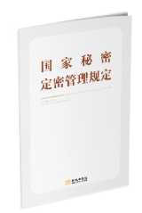 广东保密在线-保密书城